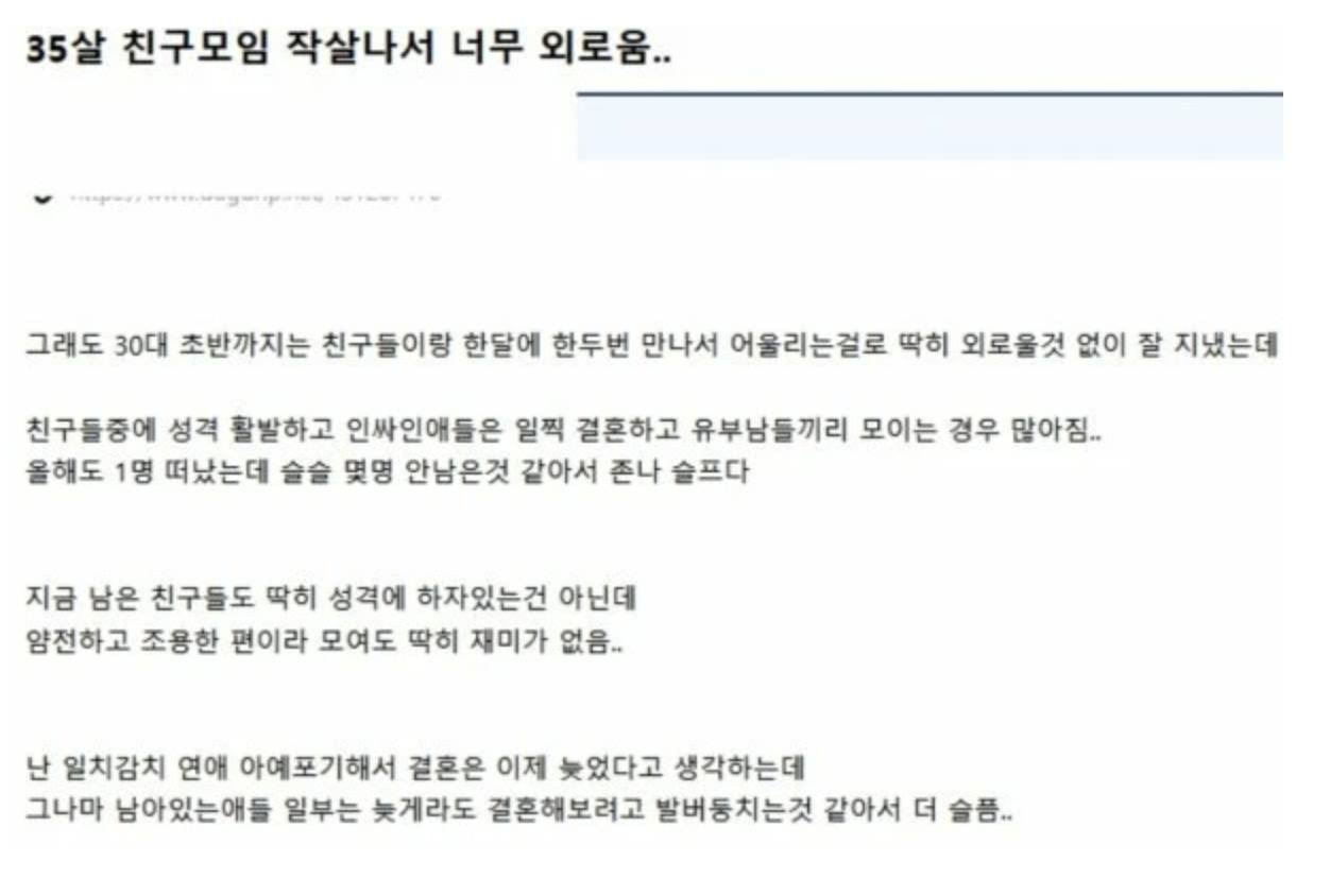 친구모임 작살났다는 35살 | 인스티즈