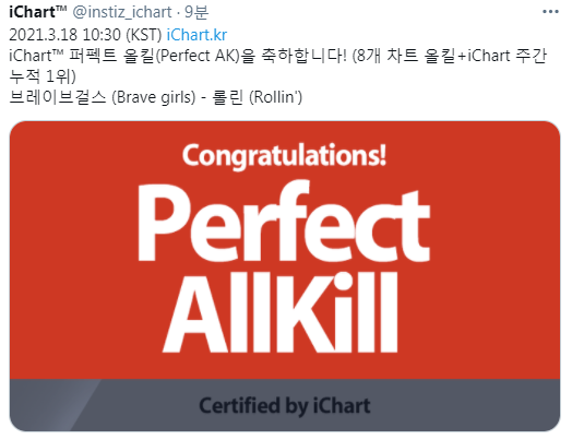 걸그룹 최다 PAK(퍼펙트올킬)달성한 브레이브걸스 | 인스티즈