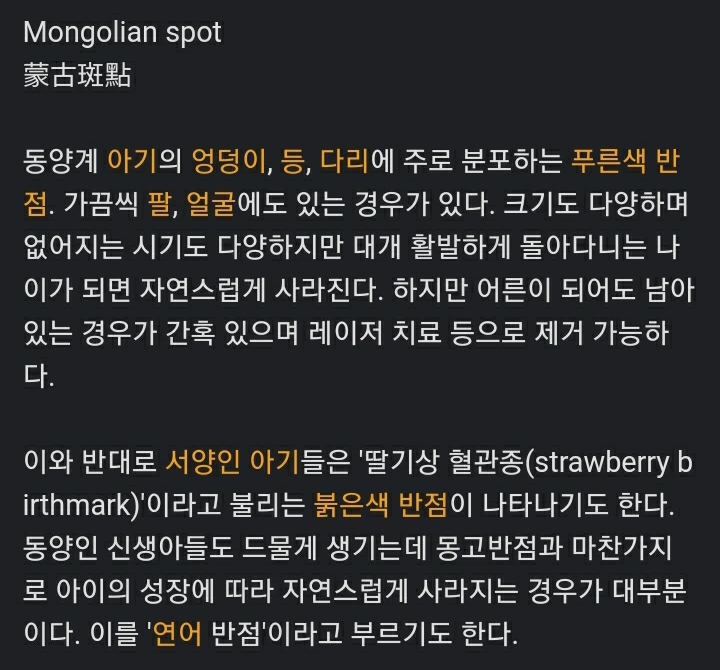 몽고반점 이미지