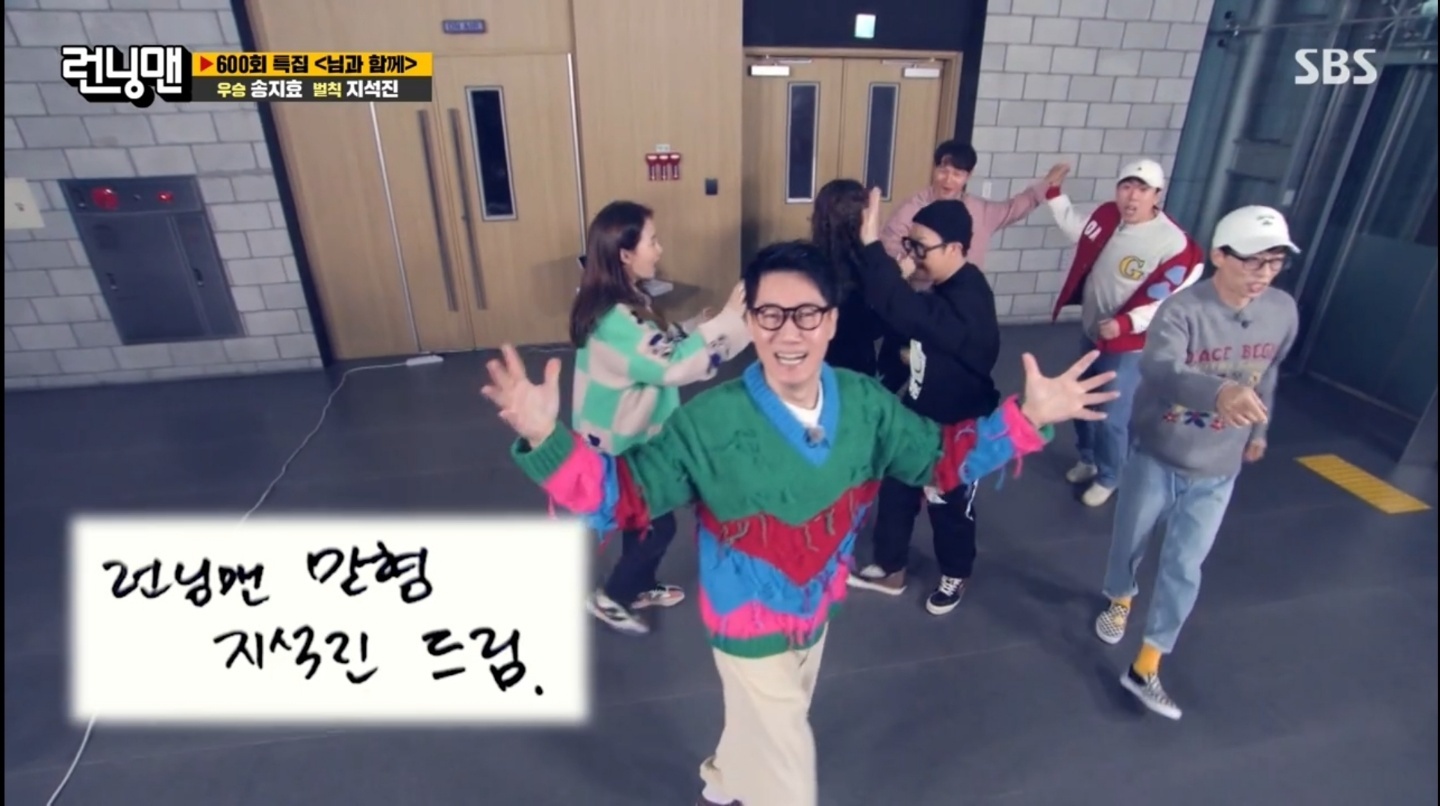 런닝맨 600화, 런닝맨 맏형 지석진이 시청자들에게 전하는 편지 | 인스티즈