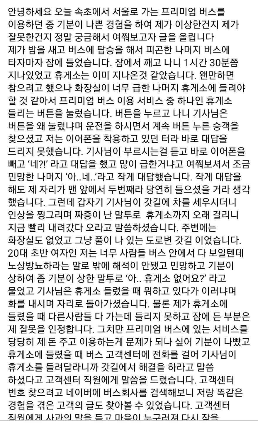 역대급 버스 진상 | 인스티즈
