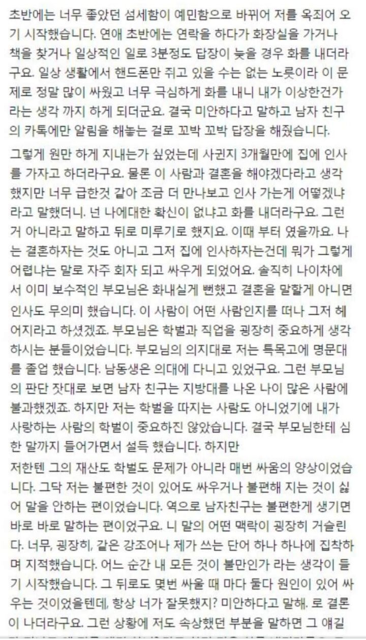 예민한 남자친구와의 결혼 | 인스티즈