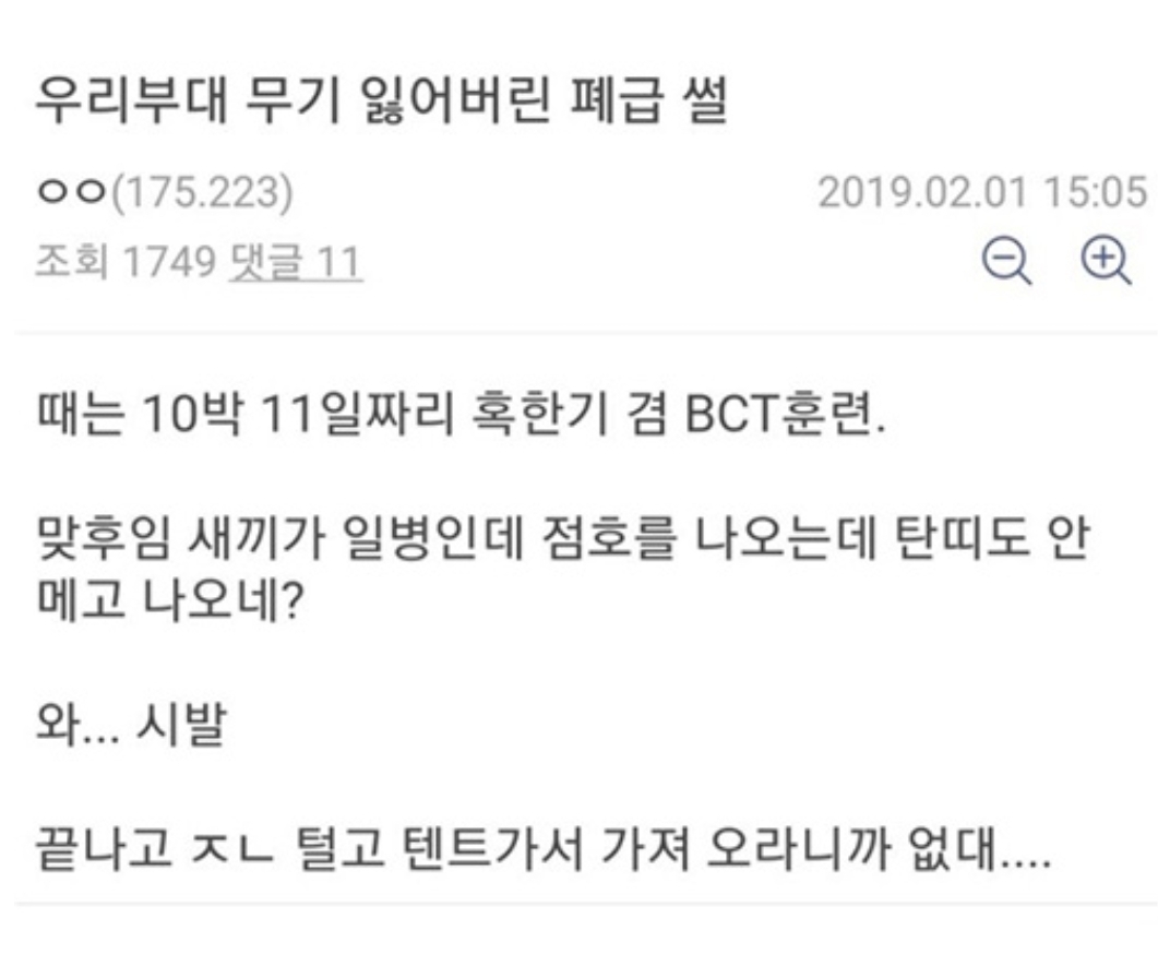 군대에서 무기 잃어버린 폐급병사 | 인스티즈