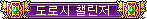 메이플스토리 훈장 모음 | 인스티즈