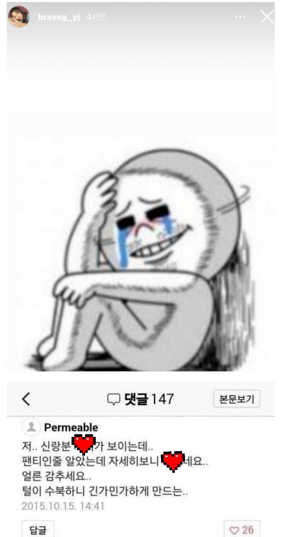 브레이브걸스 꼬북좌 눈나 저세상 드립 | 인스티즈