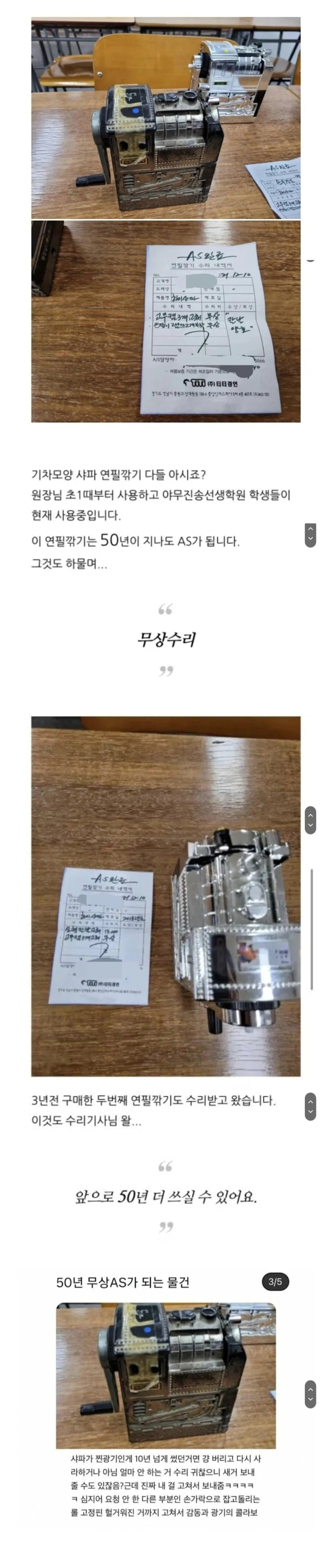 50년 넘어도 무상수리 해주는 제품 | 인스티즈