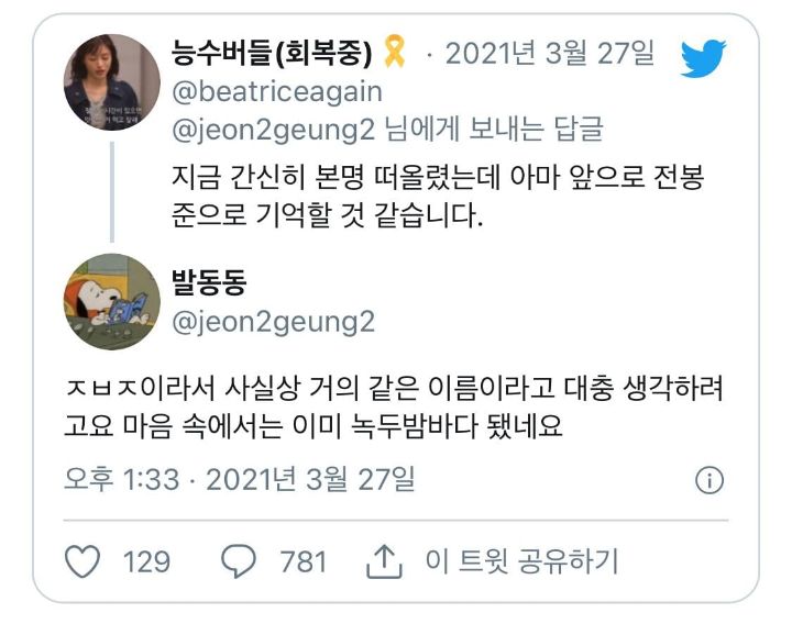 벚꽃 피면 전봉준 또 돈을 쓸어모으겠네 | 인스티즈