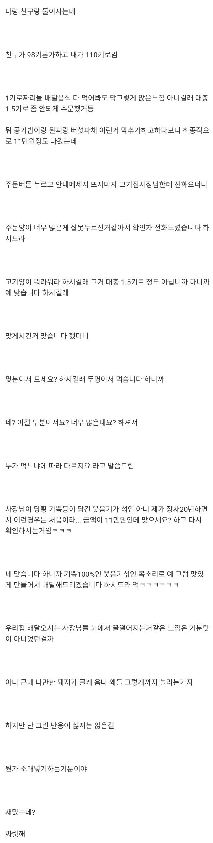 못보던고기집 보여서 배달시켰더니 사장님이 호다닥 전화거시네.txt | 인스티즈