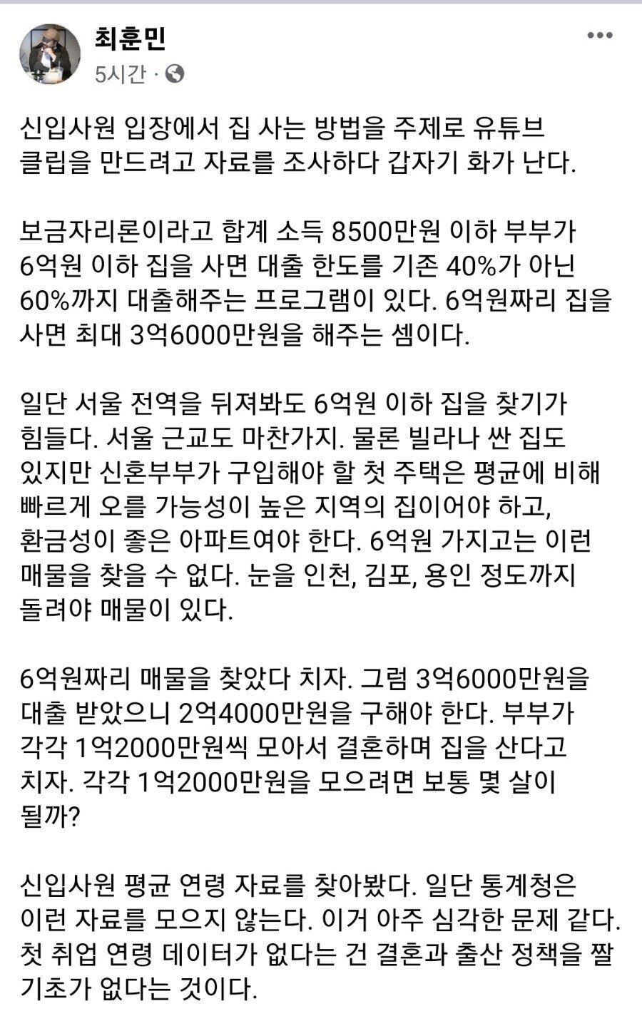 신입사원 입장에서 서울 집 사는 방법을 알아보다 화난 기자 | 인스티즈