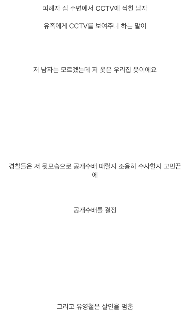 유영철이 냄새나는 시체를 택시타고 옮길 수 있었던 이유 | 인스티즈