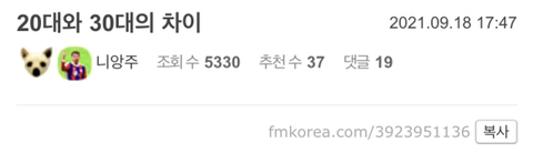 20대와 30대의 차이 | 인스티즈