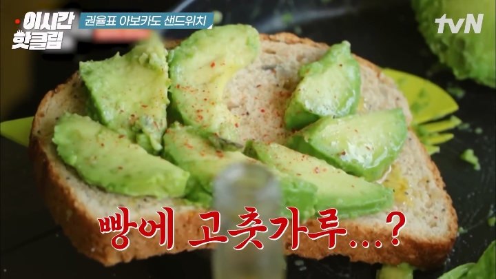 권율이 아보카도 샌드위치로 속인다고 생각한 조진웅.jpg | 인스티즈