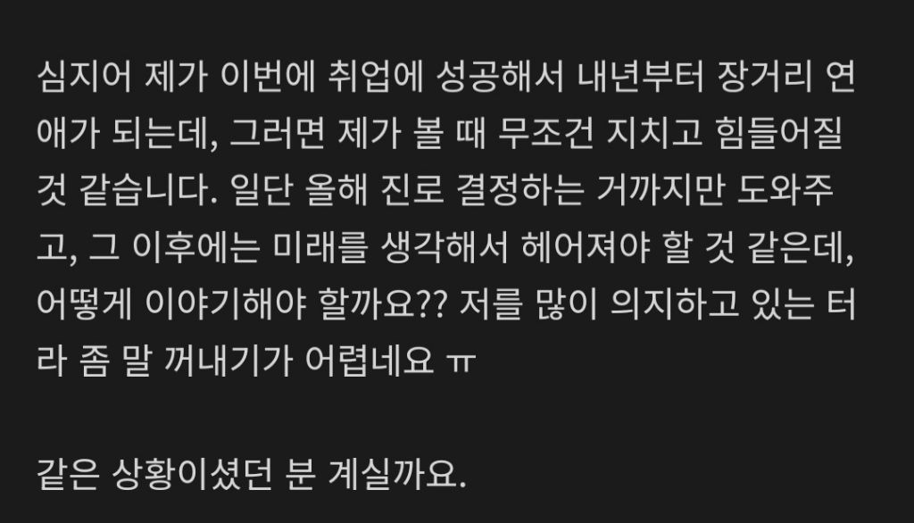 미래가 안보이는 여자친구 어떻게 정리할까요? | 인스티즈