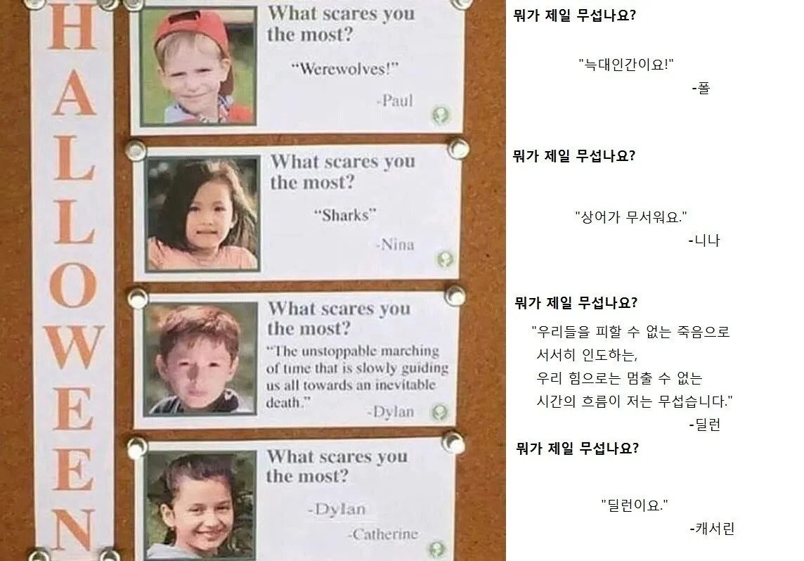 초딩들이 가장 무서워하는것 | 인스티즈