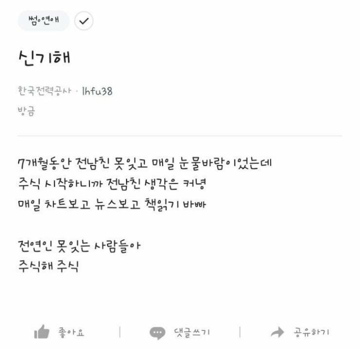 신기해... 7개월 동안 전남친 못 잊다가 이거 한방에 싹 까먹음.jpg | 인스티즈