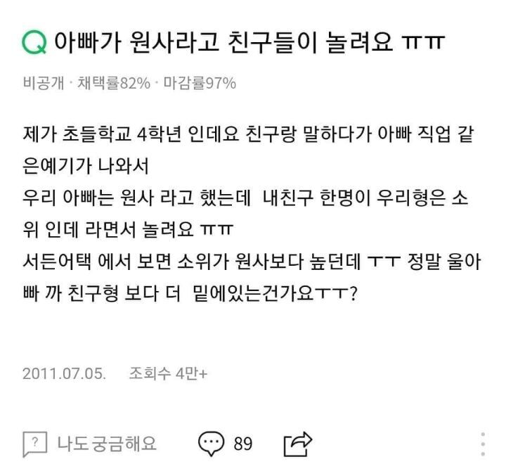 아빠가 원사라고 친구들이 놀려요.jpg | 인스티즈