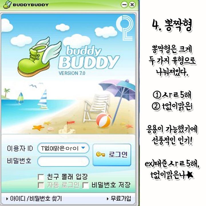 버디버디 아이디 유형.JPG | 인스티즈