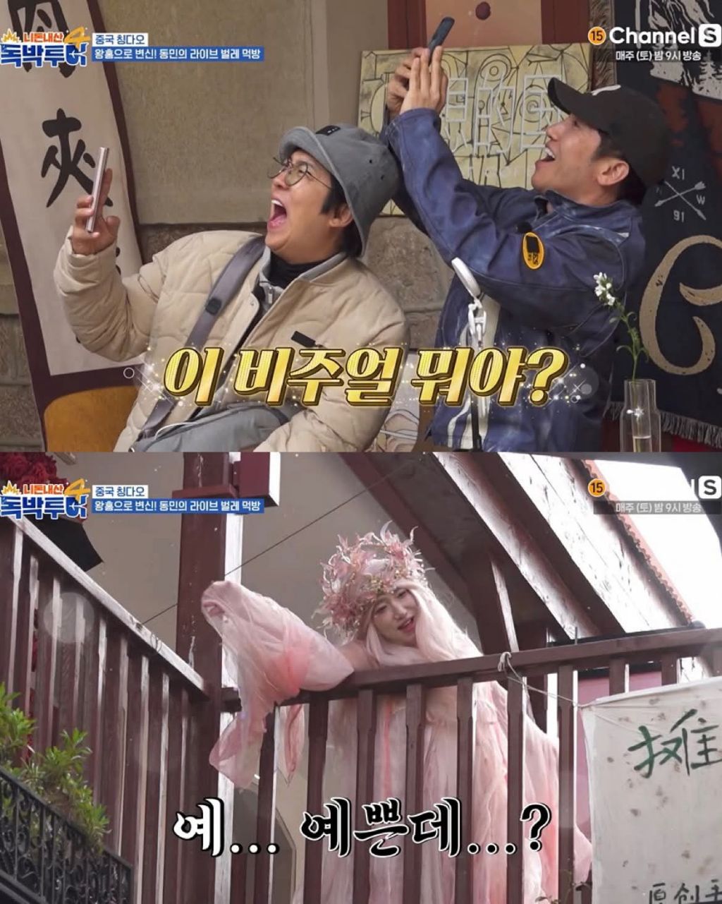 왕홍 메이크업한 장동민 | 인스티즈