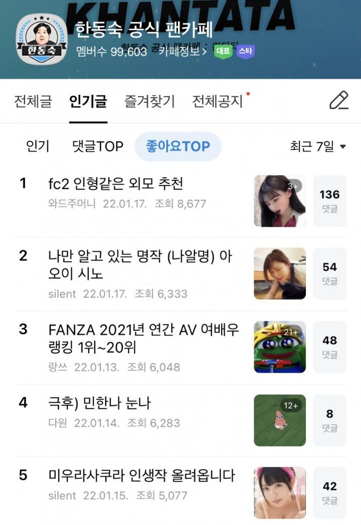 네이버 트위치 스트리머 4대 팬카페 특징 | 인스티즈