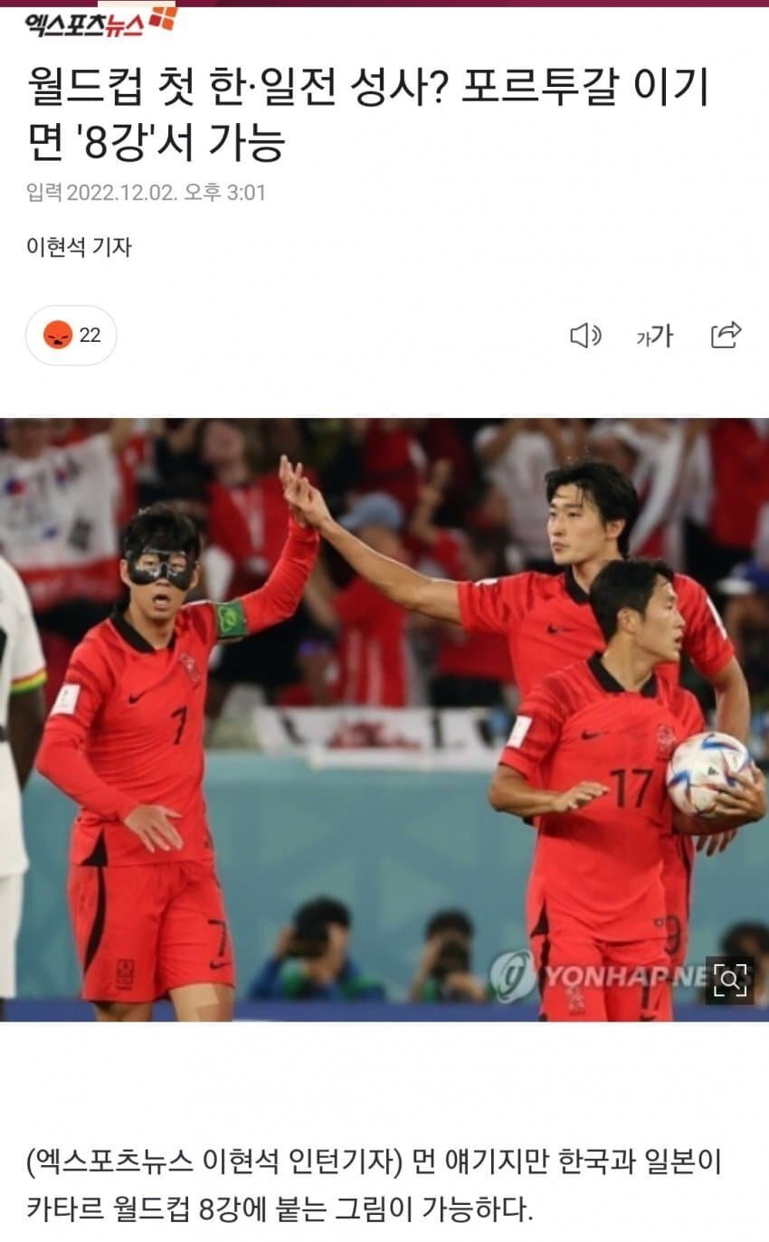 [속보] 8강에서 한일전 성사 | 인스티즈