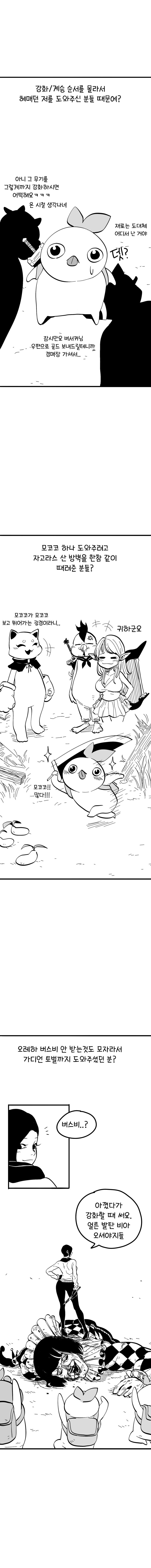 로스트아크 공모전 웹툰 - 한 모코코의 이야기 1화 | 인스티즈