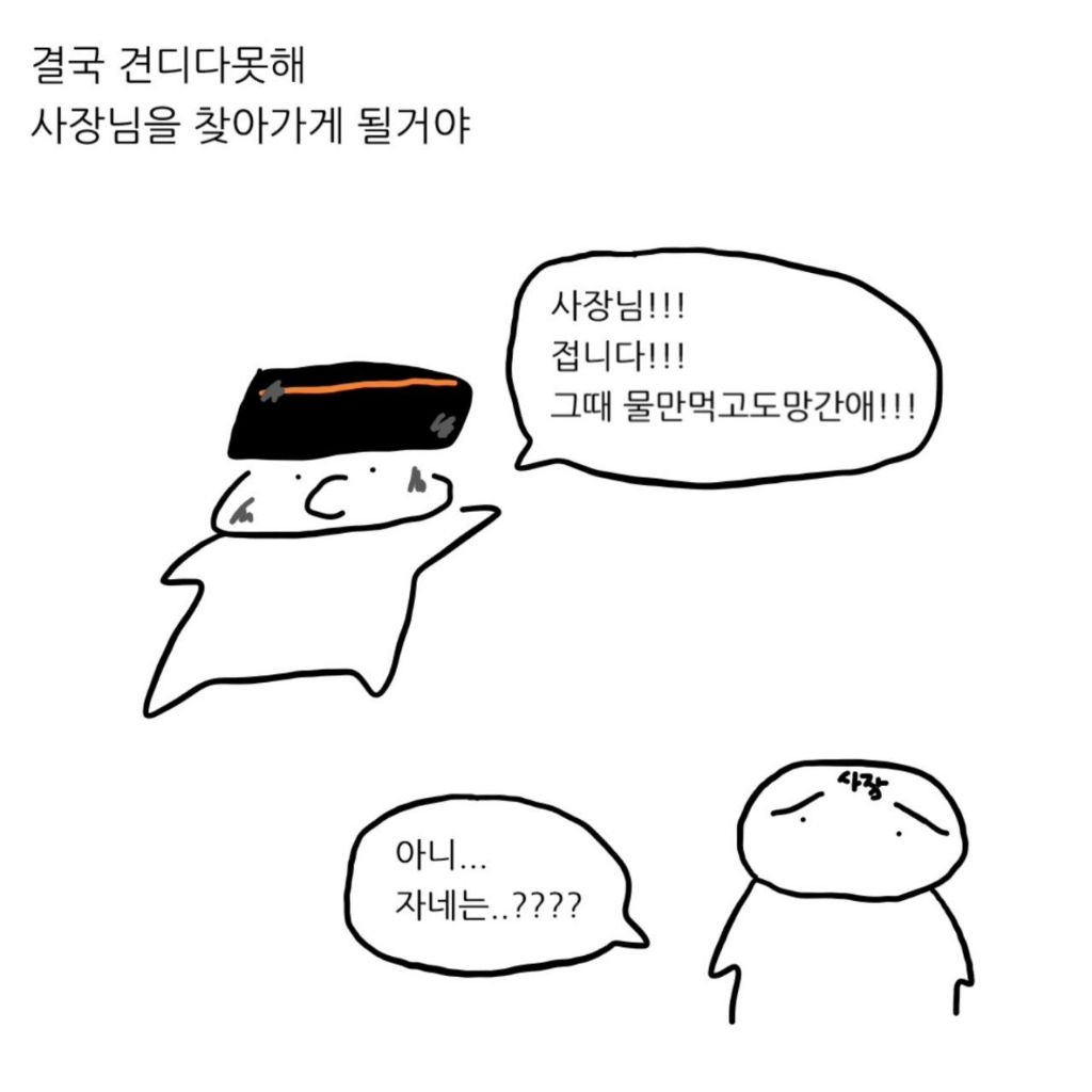 식당에서 물까지 받았으면 못 나가는거 아님?.MANWHA | 인스티즈