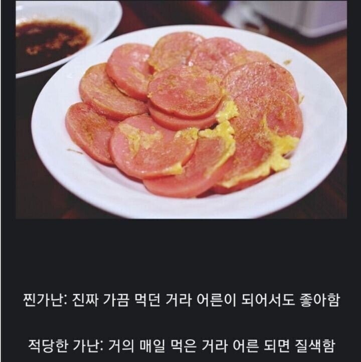 가난을 구분하는 분홍소시지 | 인스티즈
