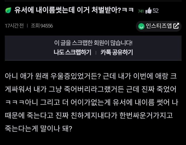 유서에 내 이름 썼는데 이거 처벌받아?ㅋㅋ | 인스티즈
