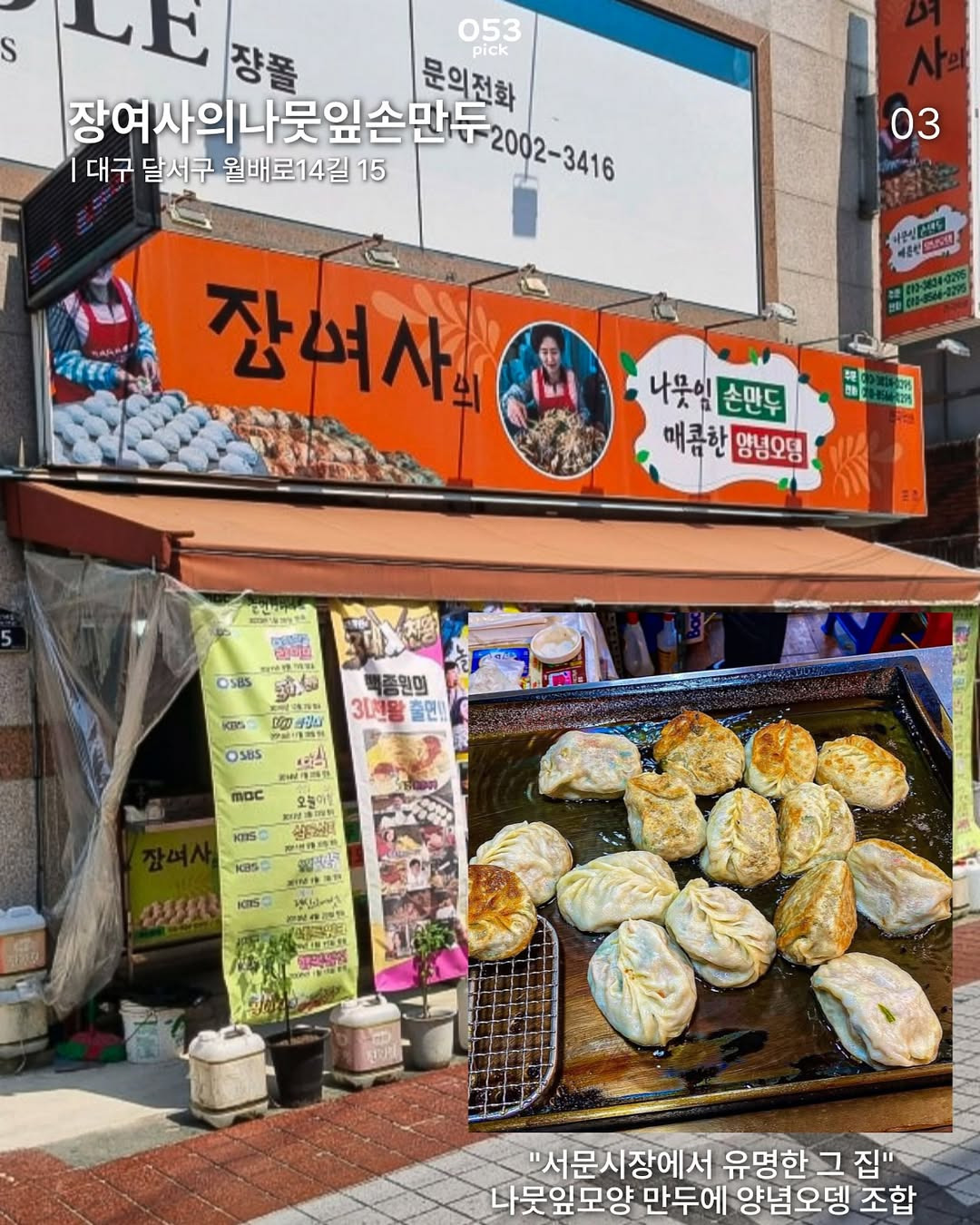 대구 만두 맛집 | 인스티즈