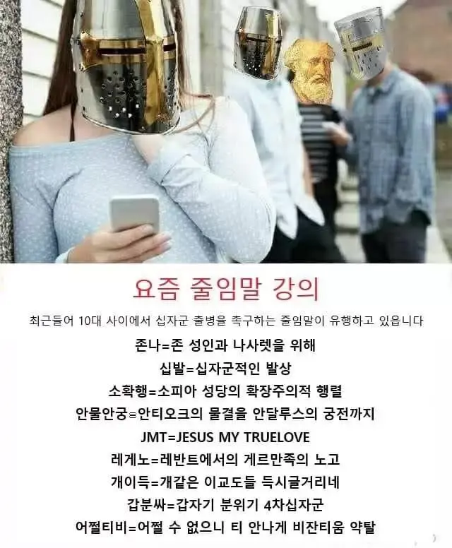 요즘 젊은이들 줄임말 해석 | 인스티즈