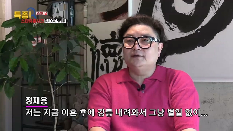 DJ DOC 정재용: 고향에서 백수 신용불량자로 지내는 중 | 인스티즈