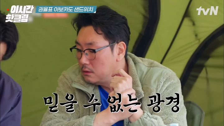 권율이 아보카도 샌드위치로 속인다고 생각한 조진웅.jpg | 인스티즈