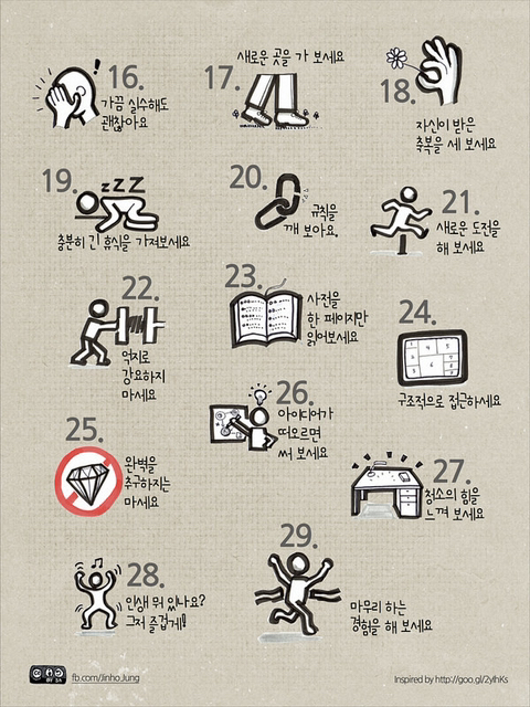 창의적인 사람이 되는 29가지 방법 | 인스티즈