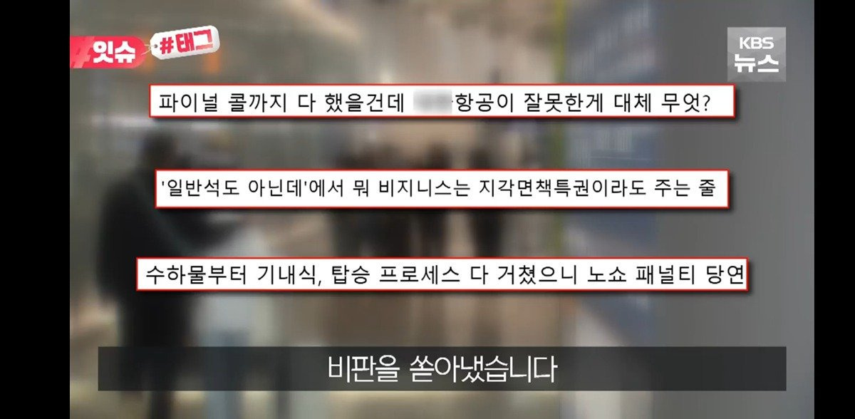 "6분 늦었는데요?”…항공사 비난 영상 올렸다가 '역풍' | 인스티즈