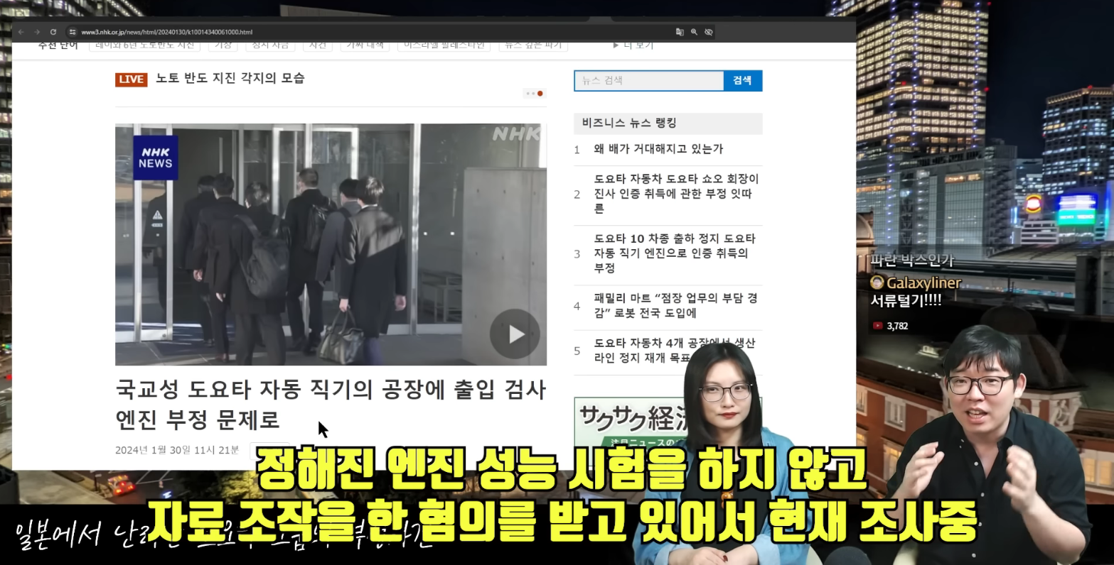 토요타 그룹의 조작 사건으로 난리 난 일본의 상황 | 인스티즈