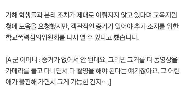 학폭 피해자인 제 아들이 왜 살기 싫다는 말이 나와야하나요 | 인스티즈