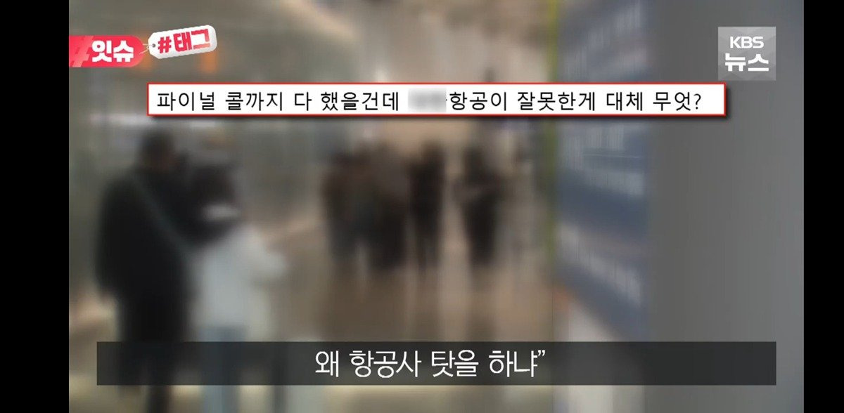 "6분 늦었는데요?”…항공사 비난 영상 올렸다가 '역풍' | 인스티즈