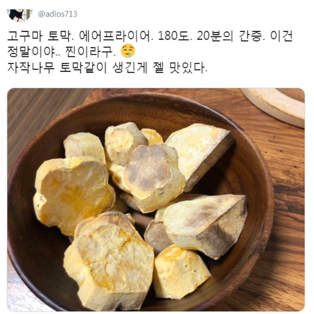 이맘때 핫해지는 전설의 트위터 고구마 | 인스티즈