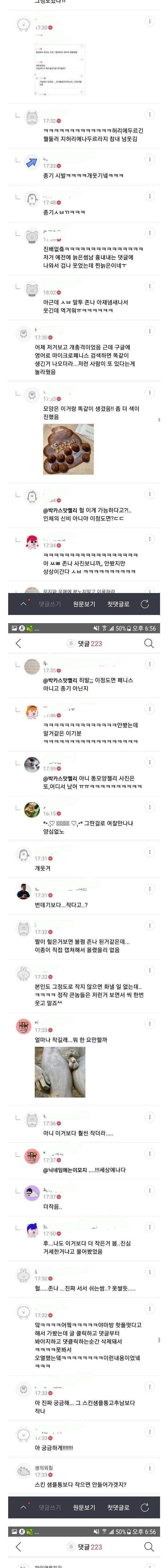 남친 성기 사건에 대한 여시 반응.jpg | 인스티즈