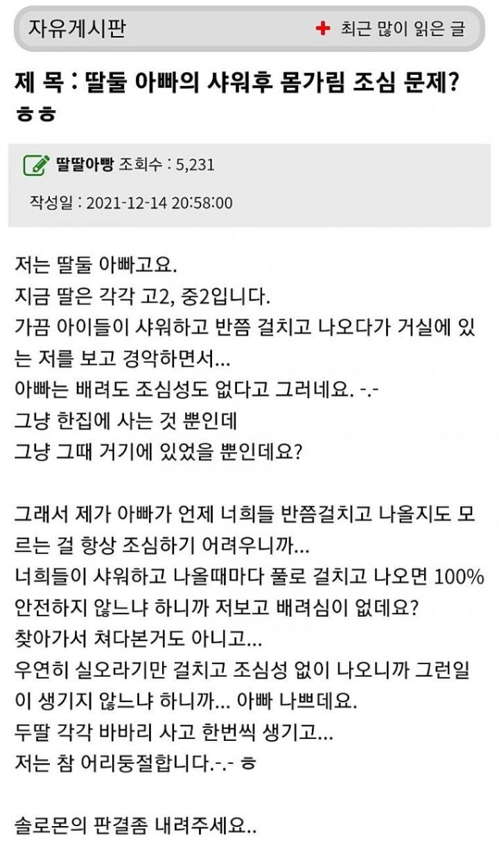 딸들의 샤워 후 문제로 고민인 아빠 | 인스티즈