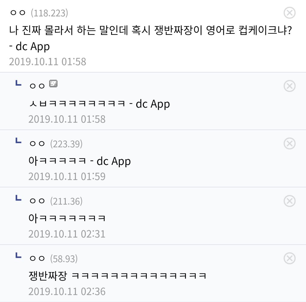 고소걱정없이 지르는 매콤한 댓글들 | 인스티즈