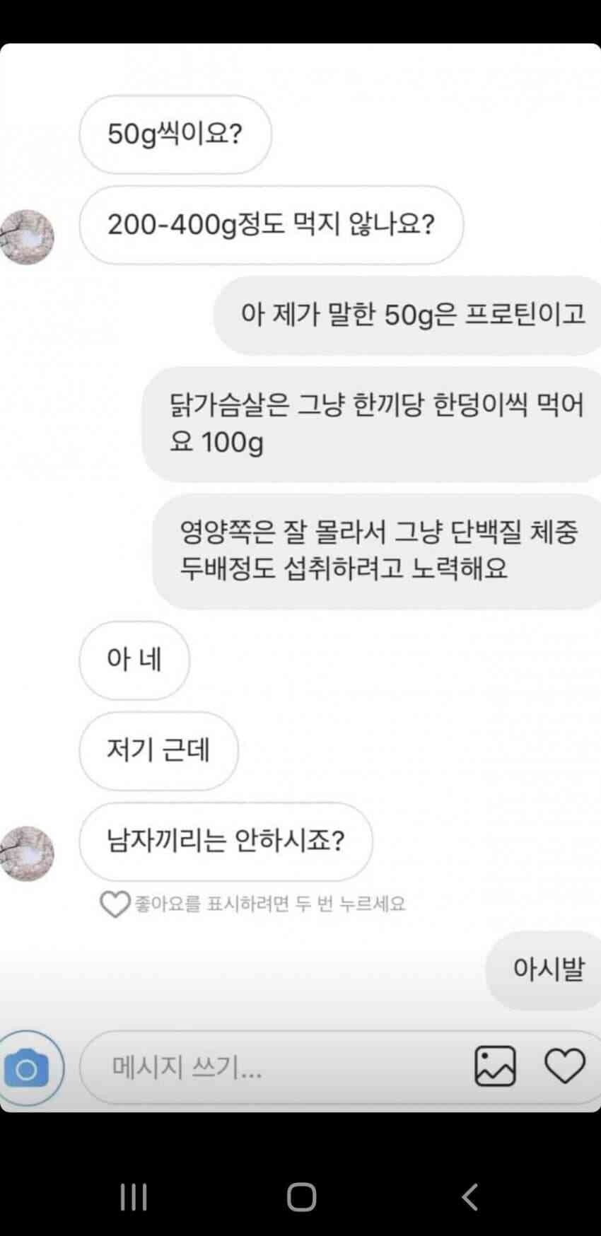 몸 좋은 남자가 인스타에서 받는 디엠 ㅎㄷㄷ.jpg | 인스티즈