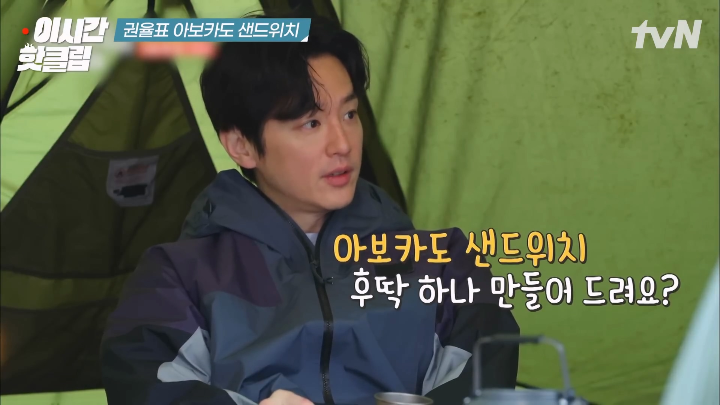 권율이 아보카도 샌드위치로 속인다고 생각한 조진웅.jpg | 인스티즈