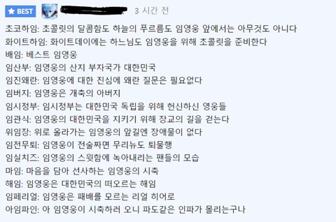 임영웅 주접 댓글ㅋㅋㅋㅋㅋㅋㅋㅋ | 인스티즈