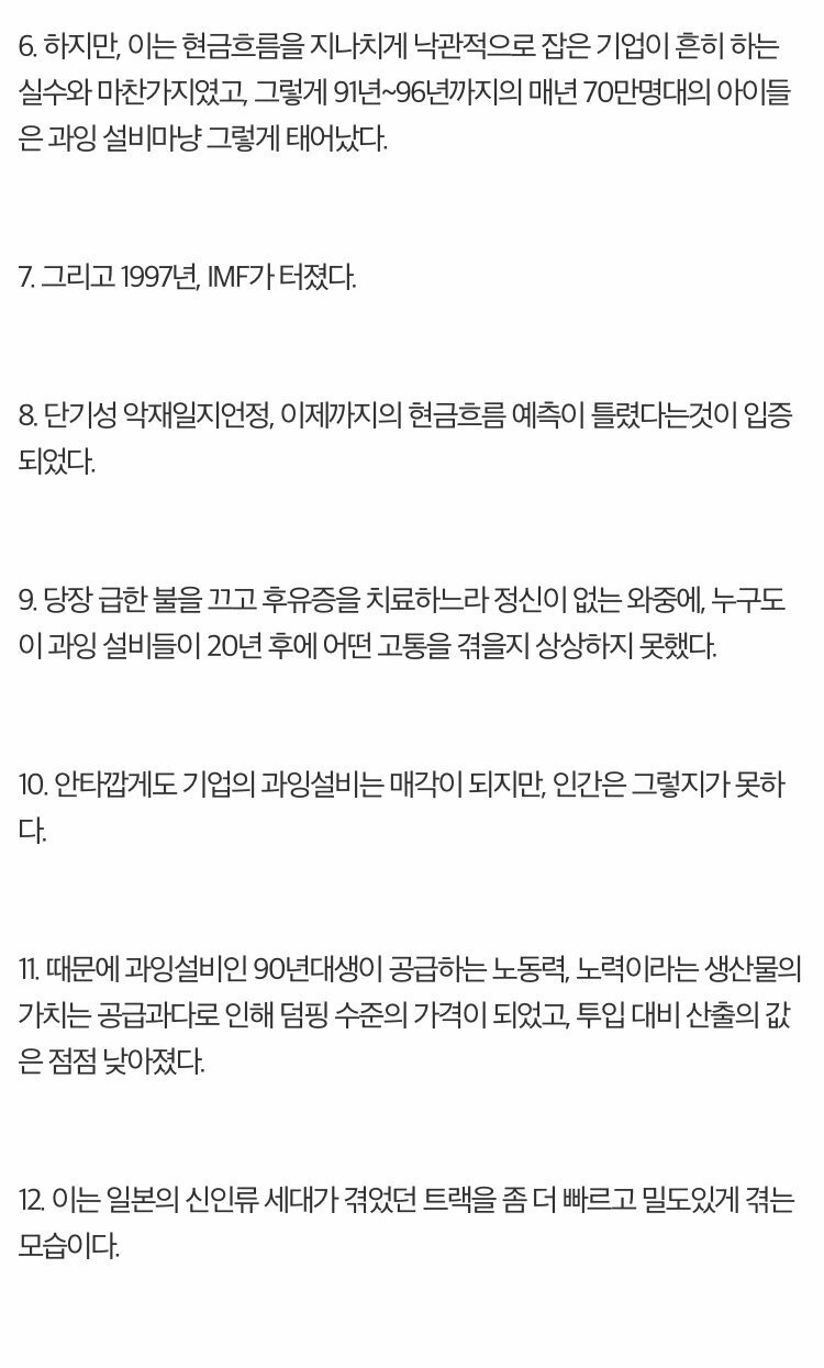 90년대생은 버려진 과잉설비 같은 세대이다 | 인스티즈