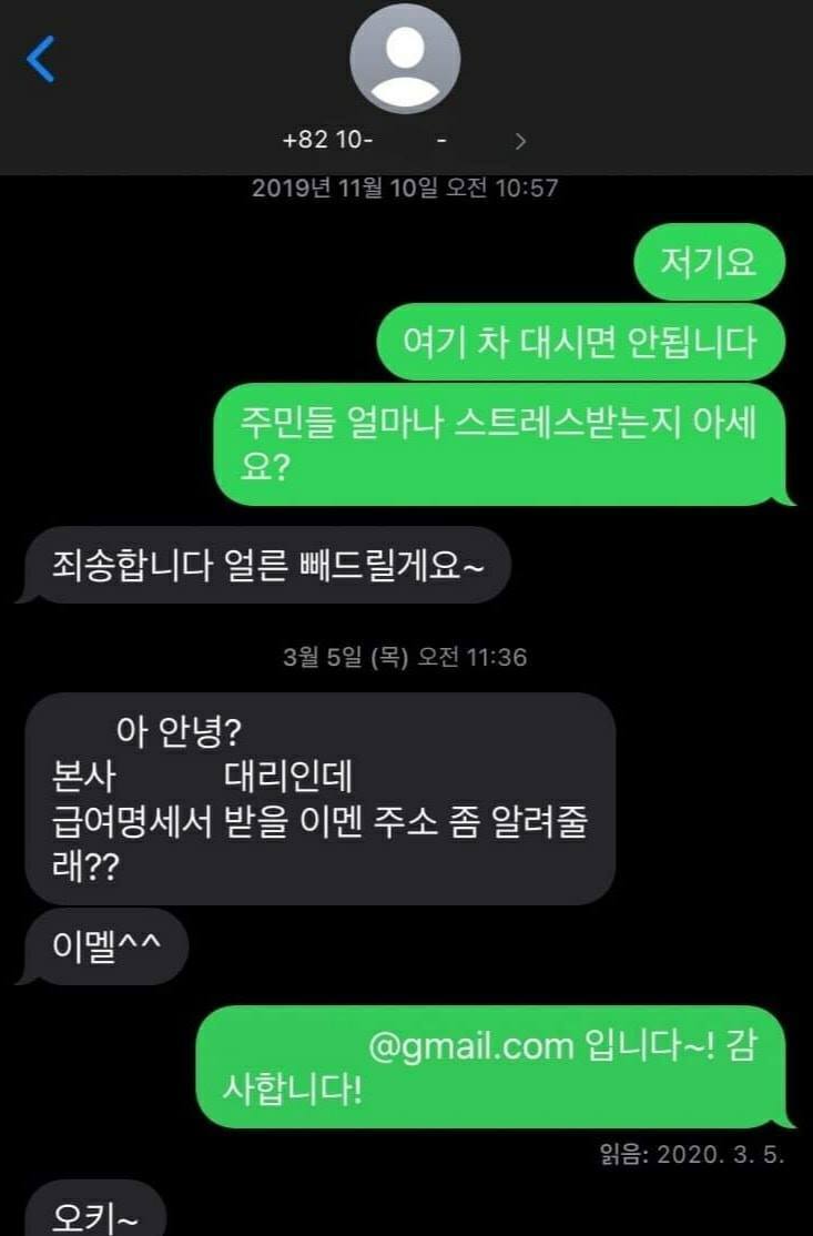 소름돋는 문자 | 인스티즈