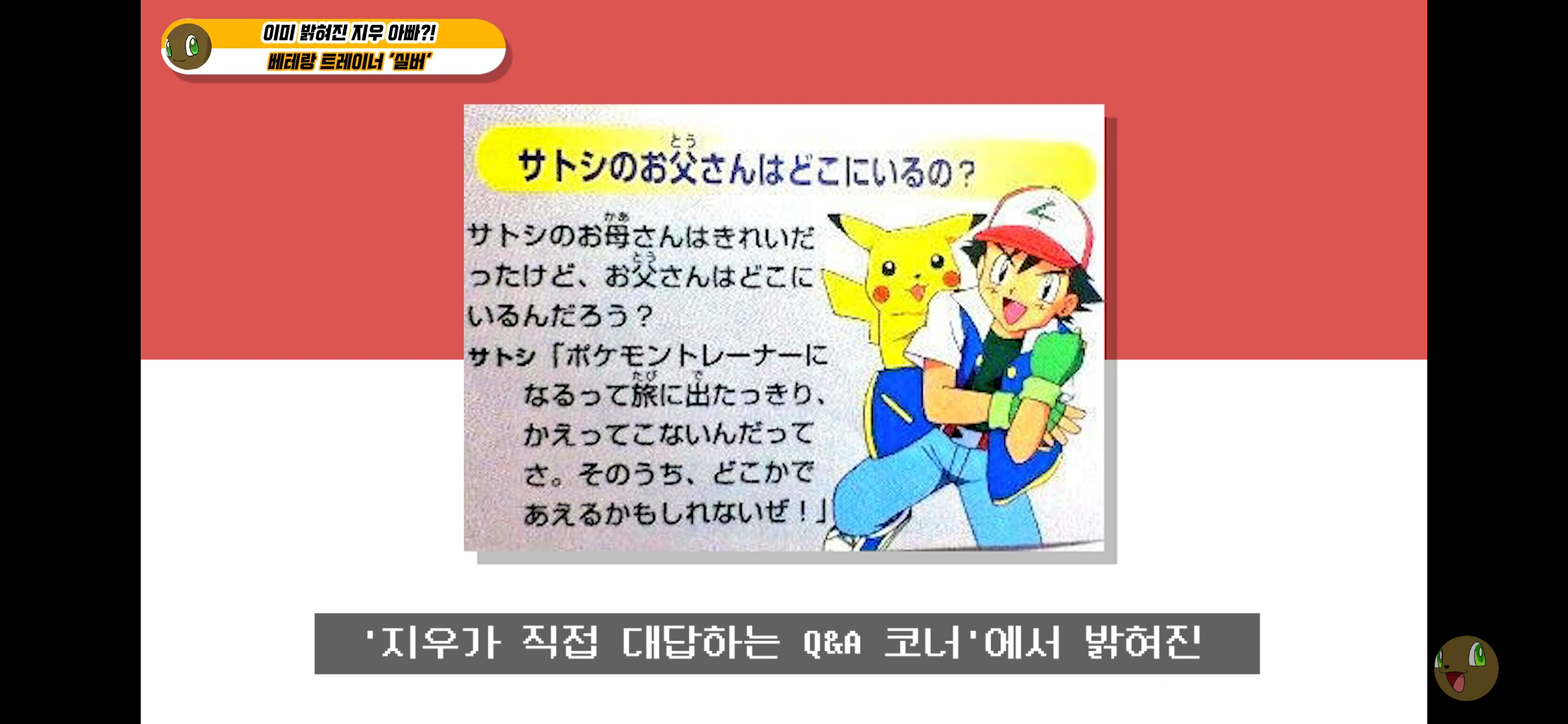 포켓몬스터 지우의 아빠는 누구일까? | 인스티즈