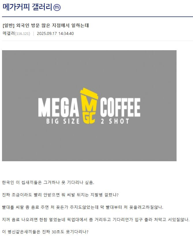 한국인때문에 개 빡친 메가커피 알바생.jpg | 인스티즈