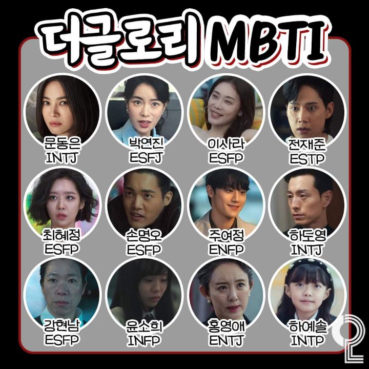 더글로리 mbti | 인스티즈