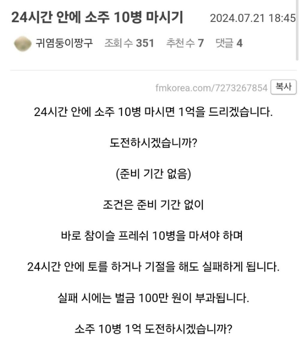 24시간 안에 소주10병 1억 도전.토하면 실패 | 인스티즈